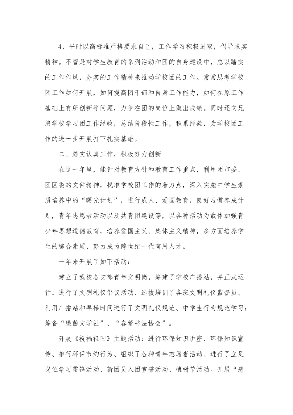 2篇中学副团委书记个人述职报告供借鉴.docx_第2页