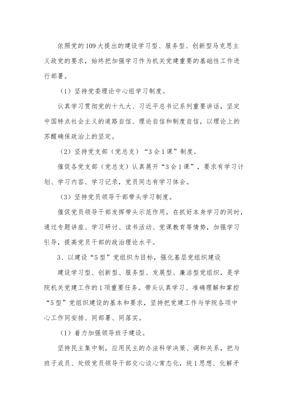 3篇党支部书记年终述职报告供借鉴.docx_第2页