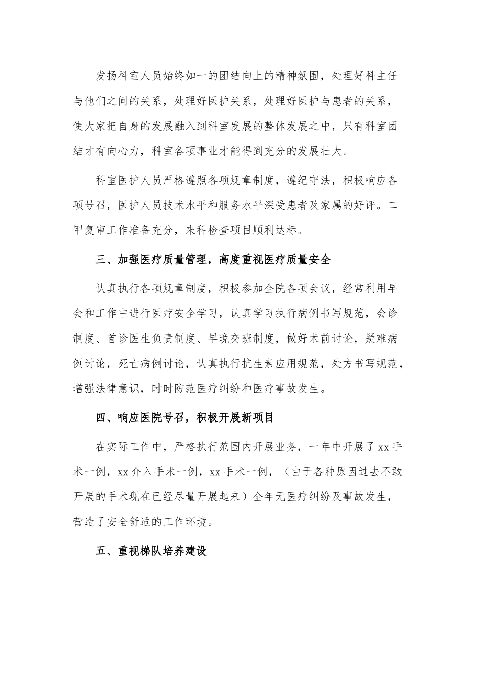 2021外科医生个人述职报告7篇供借鉴.docx_第2页