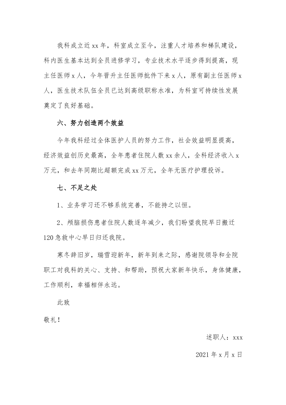 2021外科医生个人述职报告7篇供借鉴.docx_第3页