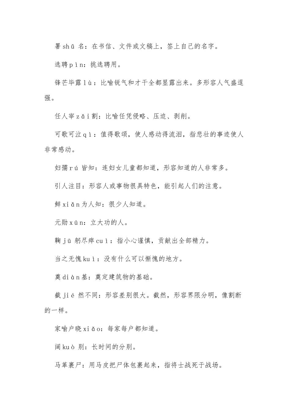 七年级下册语文知识点总结供借鉴.docx_第3页