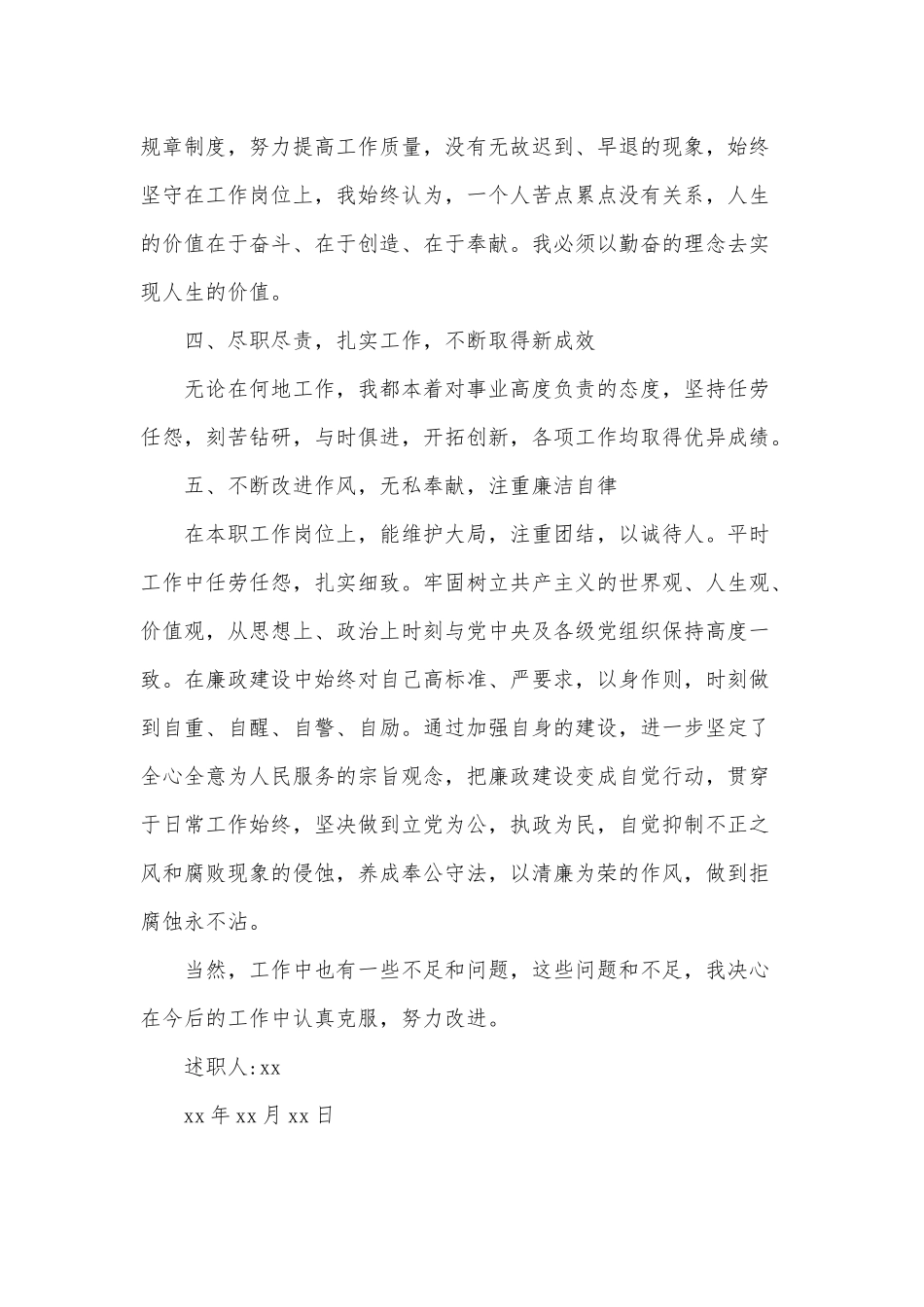 3篇廉勤委个人述职报告供借鉴.docx_第2页