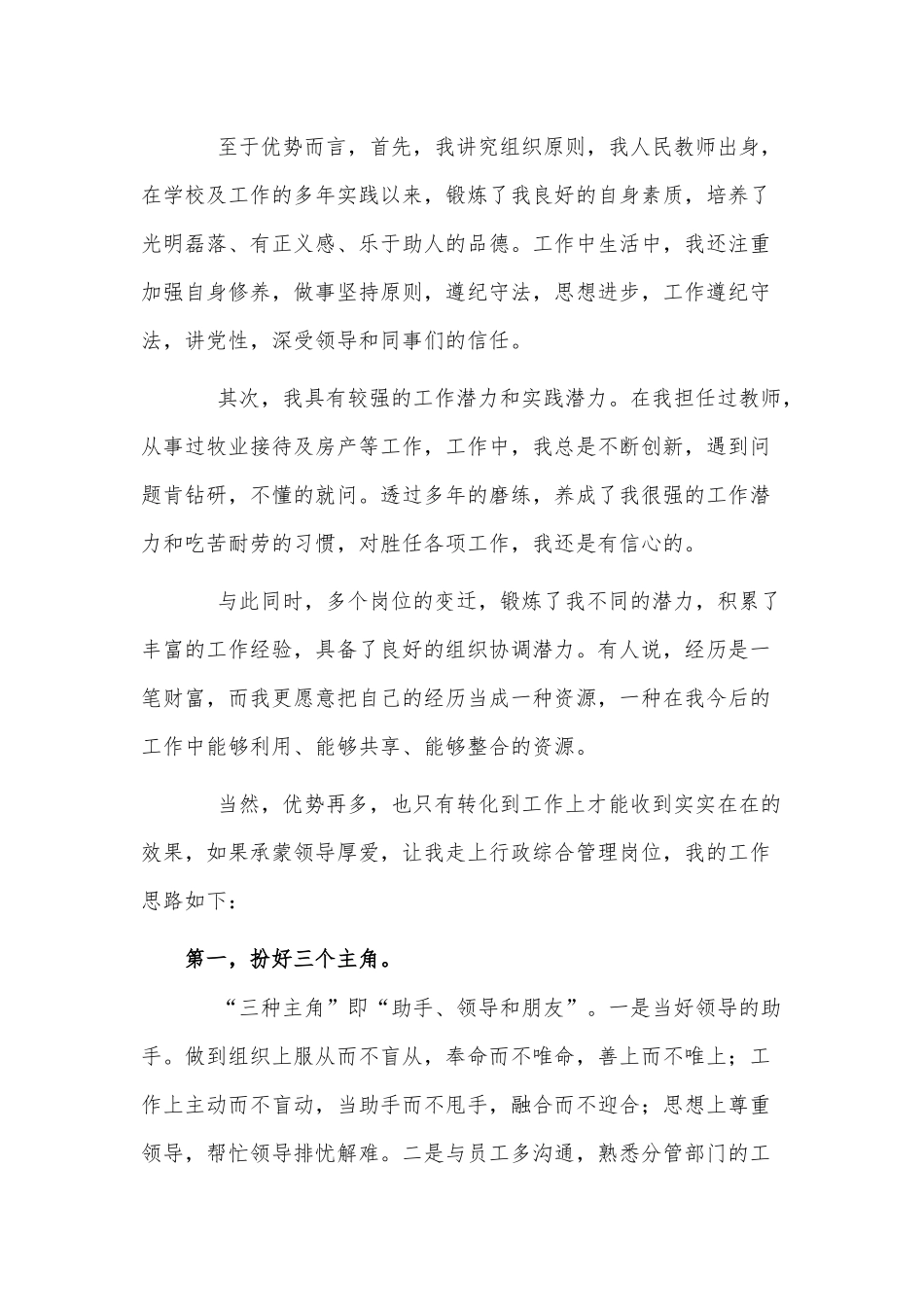 行政综合管理岗位竞聘个人演讲稿供借鉴.docx_第3页