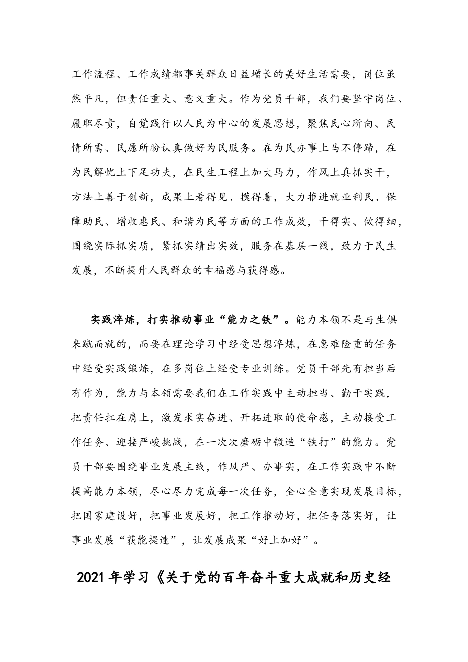 2021年五篇稿学习领会《关于党的百年奋斗重大成就和历史经验的决议》体会心得.docx_第2页