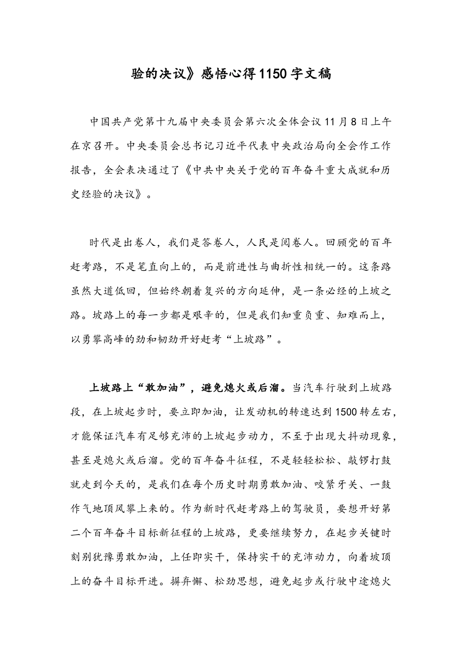 2021年五篇稿学习领会《关于党的百年奋斗重大成就和历史经验的决议》体会心得.docx_第3页