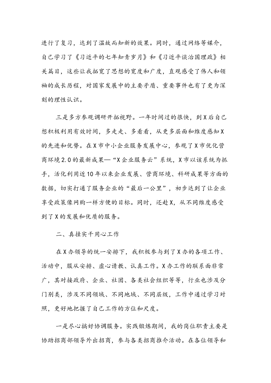 2021年党外干部实践锻炼工作总结文稿.docx_第2页