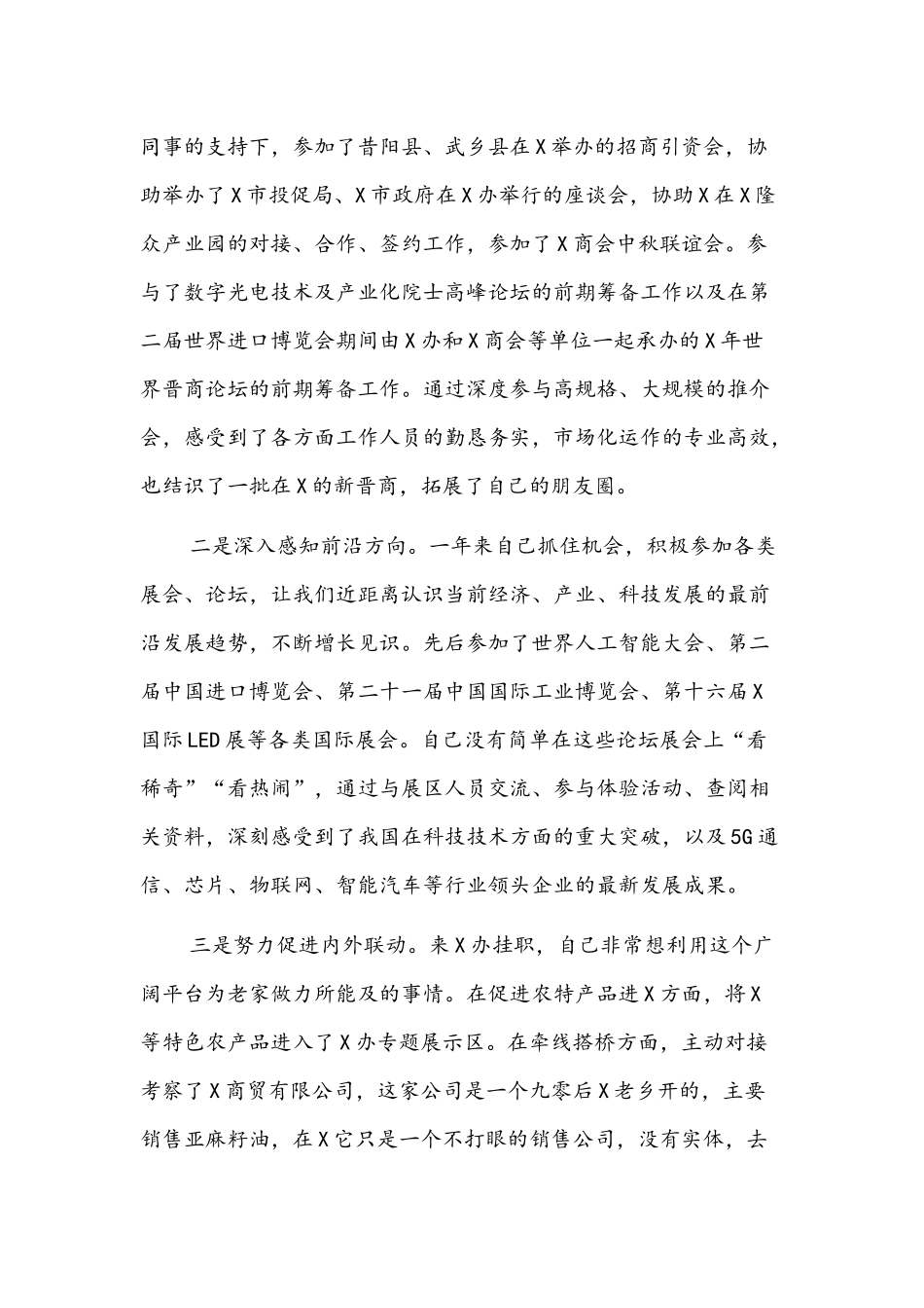 2021年党外干部实践锻炼工作总结文稿.docx_第3页