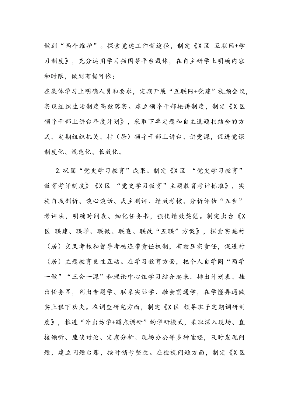 2022年组织工作要点文稿.docx_第2页
