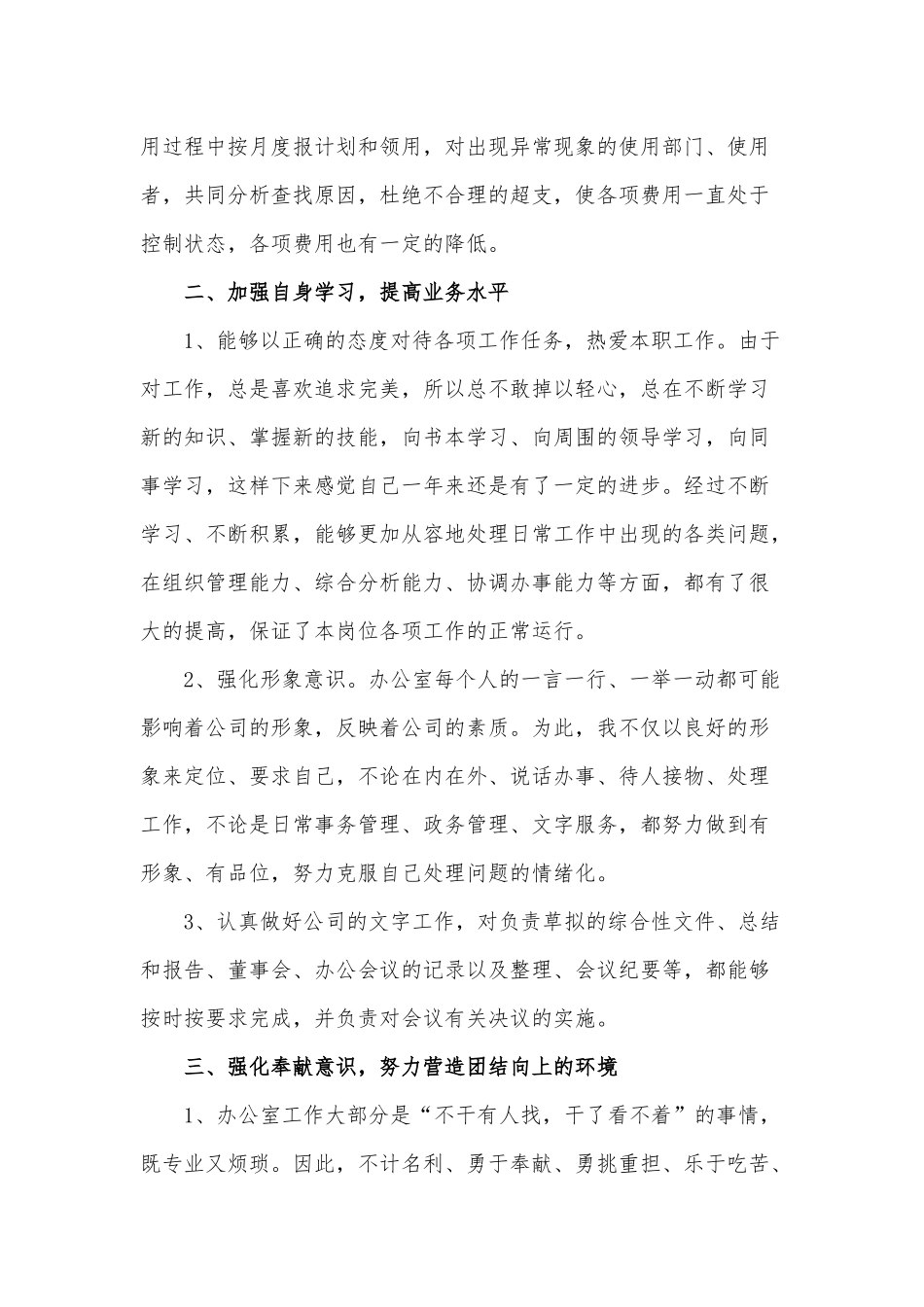2021年办公室个人述职报告供借鉴.docx_第2页