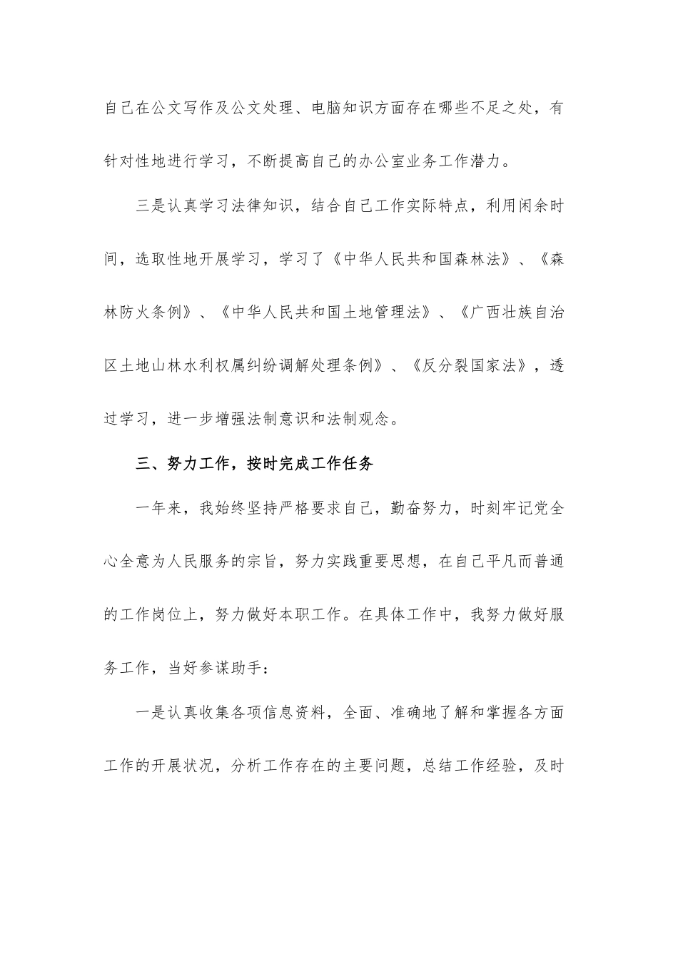 2021年事业单位年度考核个人工作总结汇报材料5篇.docx_第3页
