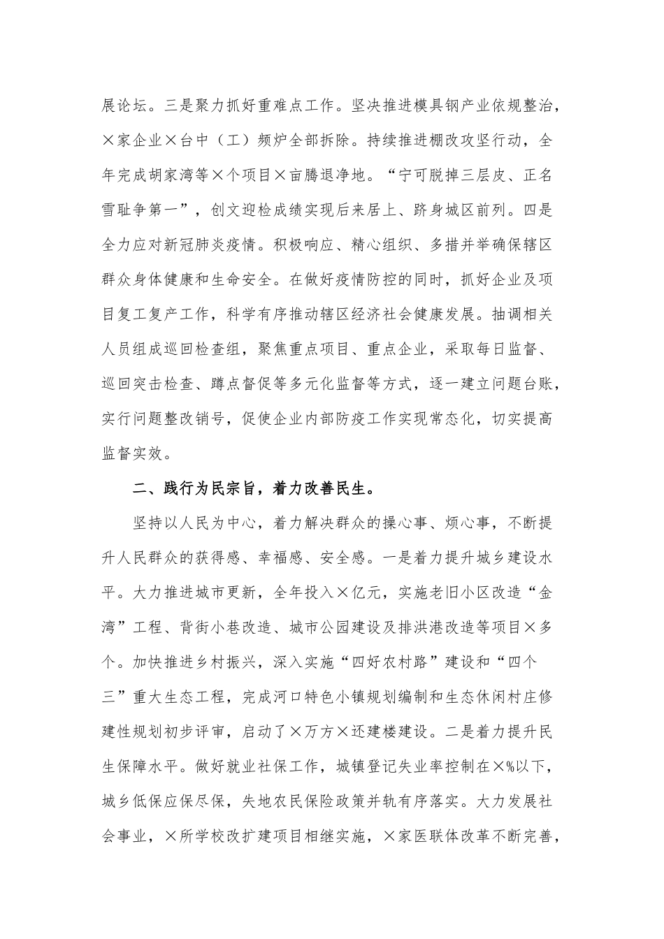 党委书记个人述职述廉报告供借鉴.docx_第2页