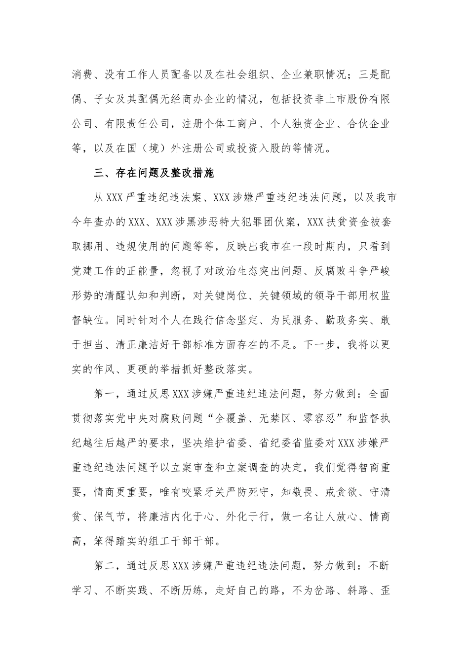反腐反贪个人述责述廉报告供借鉴.docx_第2页