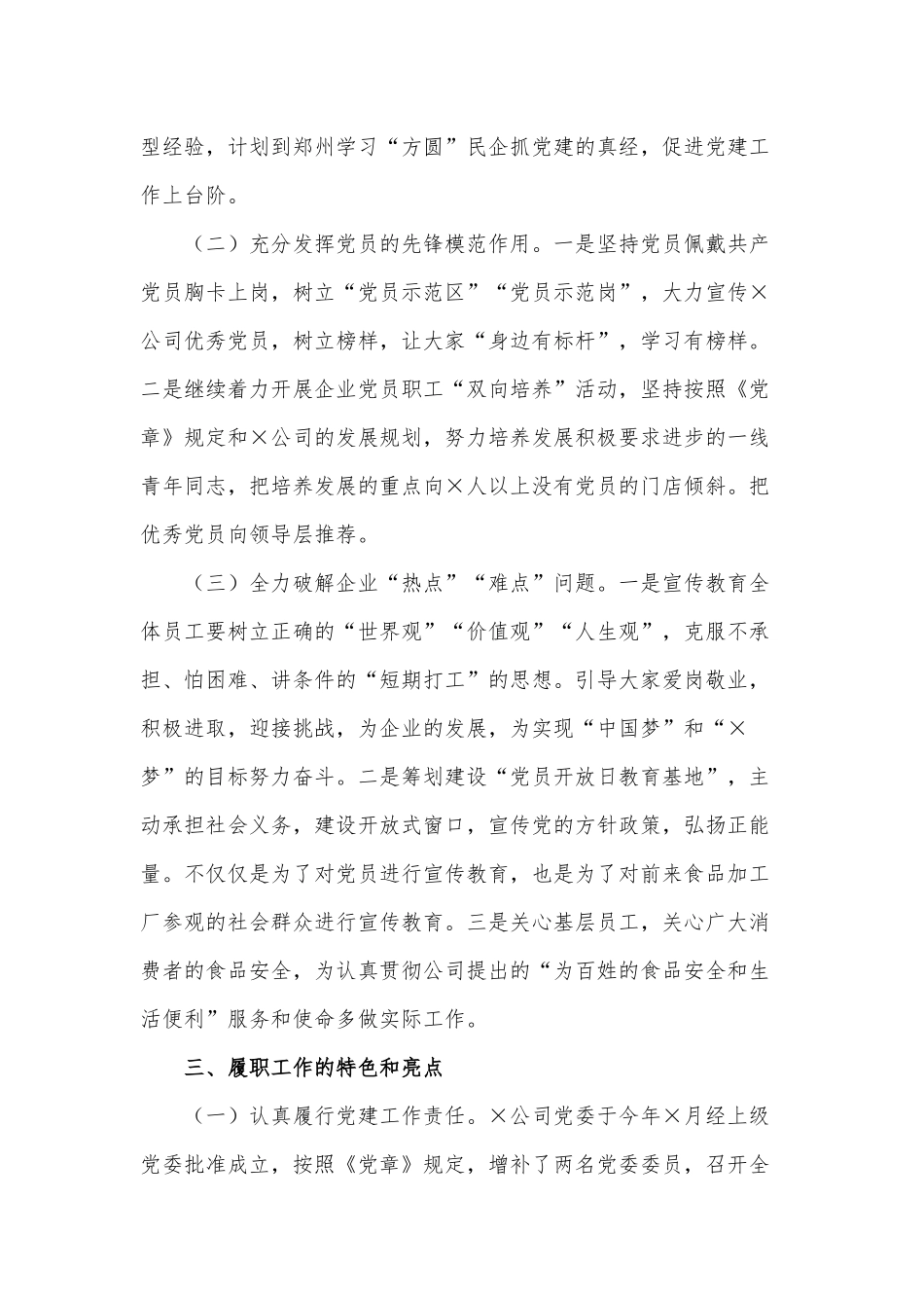 公司党委抓基层党建工作述职报告仅供借鉴.docx_第3页