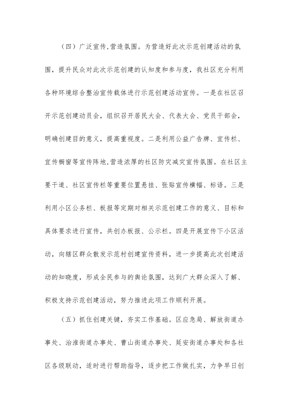 2021年综合减灾示范社创建工作汇报材料.docx_第3页