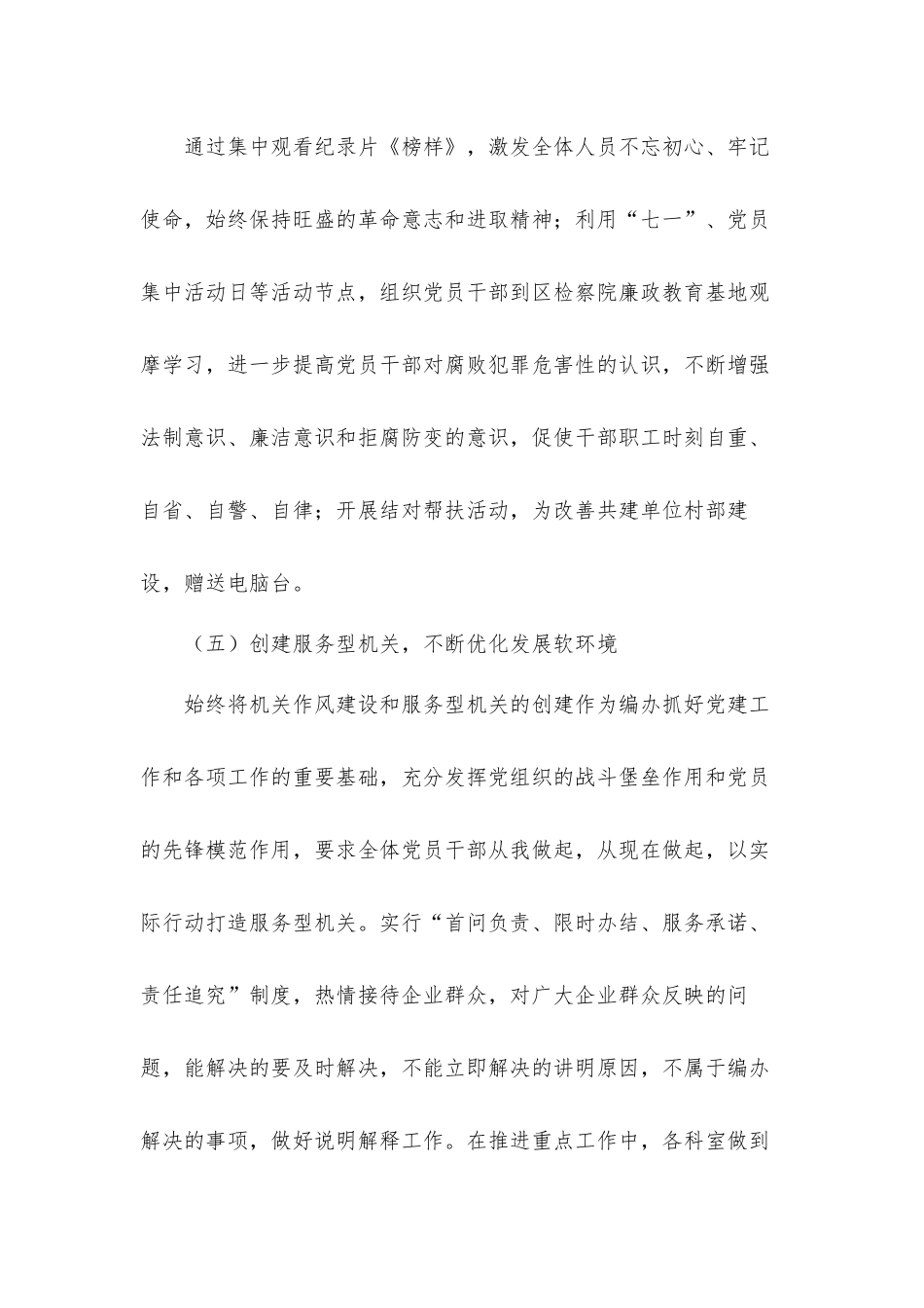 区编办党支部书记2021年度书记抓基层党建工作述职汇报材料.docx_第3页