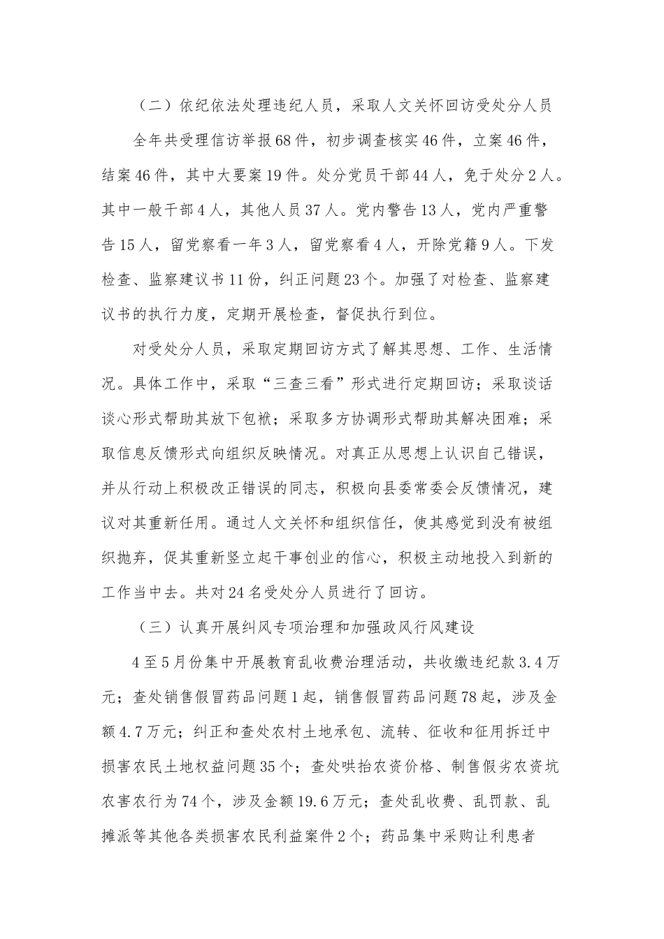 纪检委书记反腐贪污工作述职述廉报告供借鉴.docx_第2页