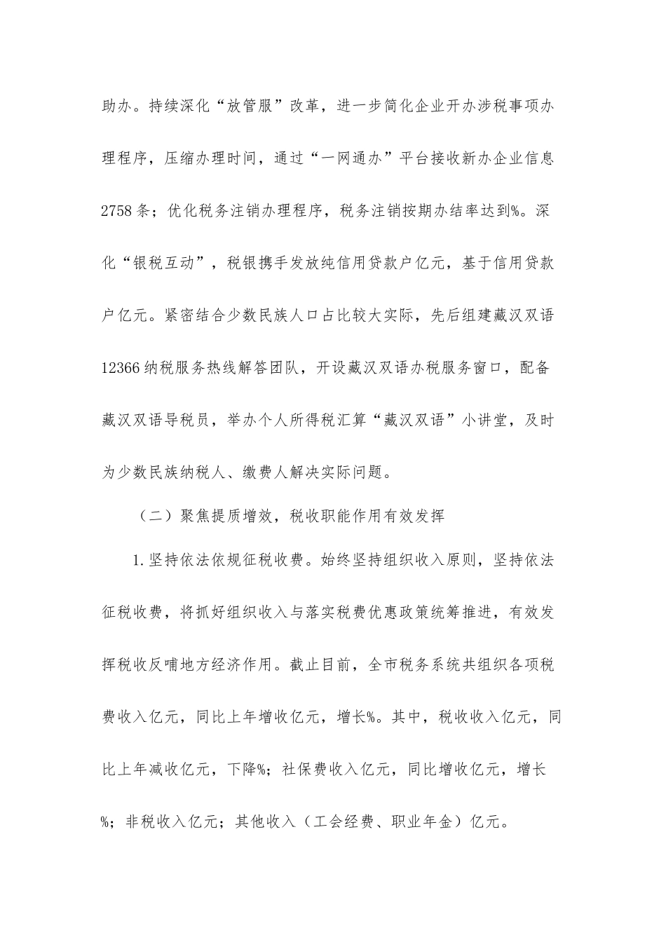 税务部门关于2021年度工作开展情况要点汇报材料.docx_第3页