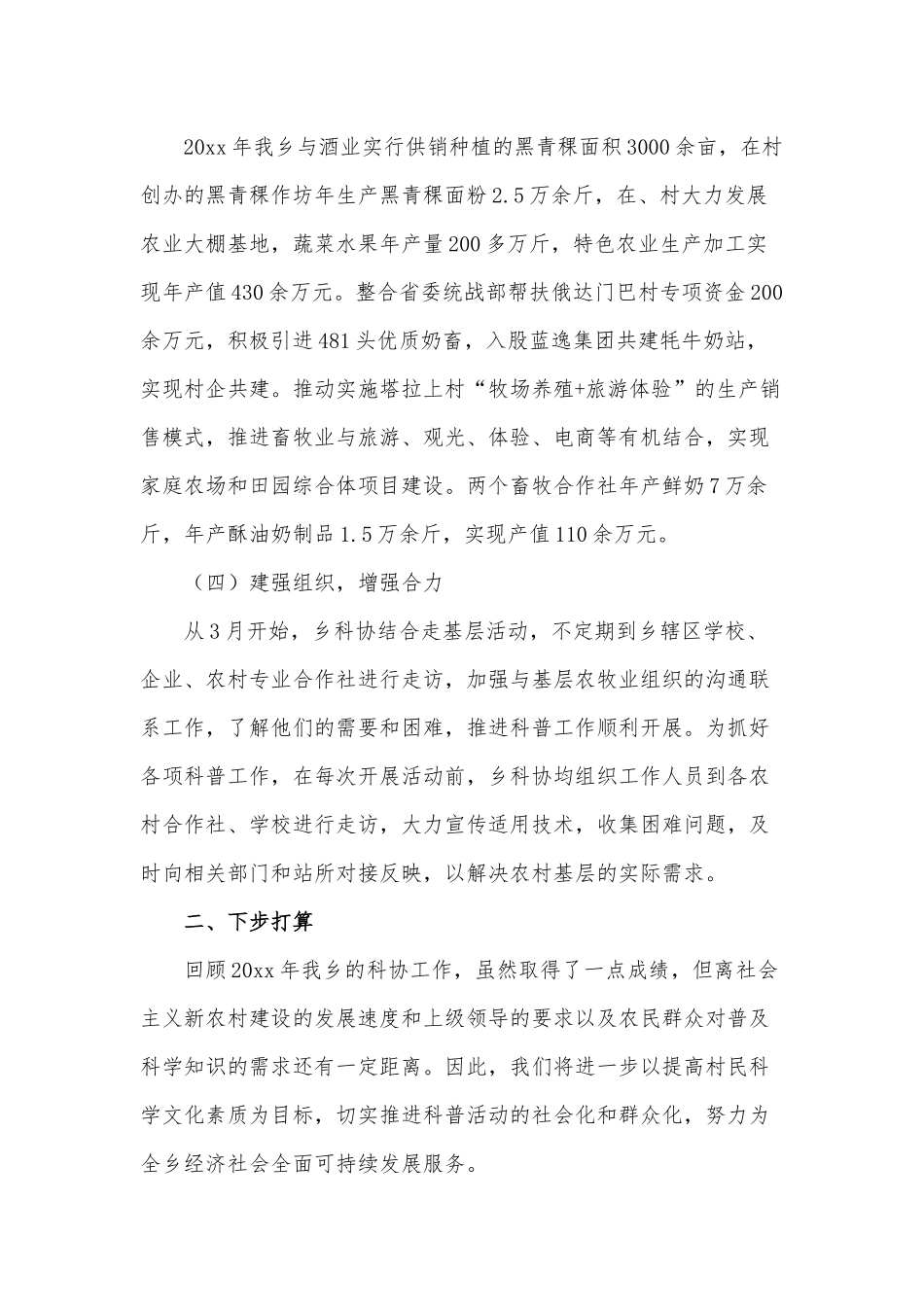 乡科协致力乡村振兴年度工作述职报告供借鉴.docx_第2页