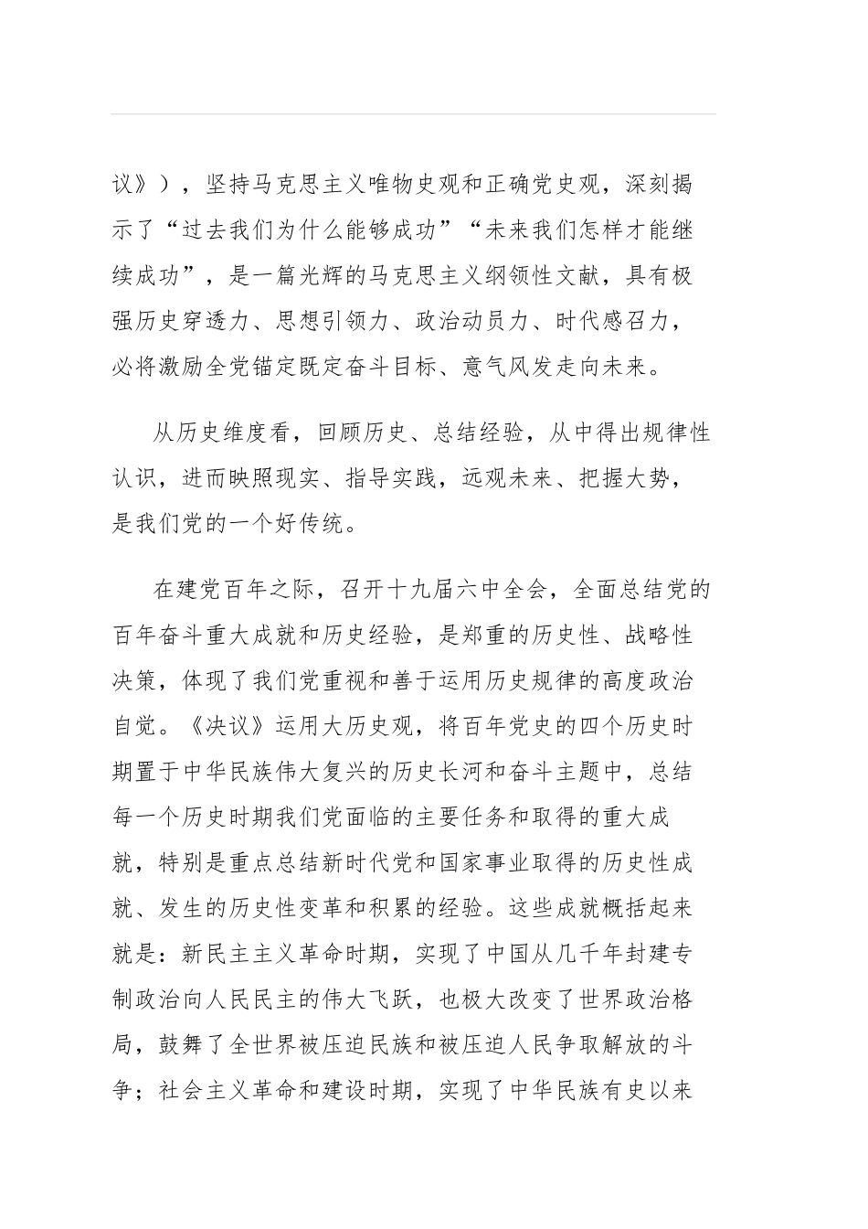 深刻领会《党的百年奋斗重大成就和历史经验的决议》的深远意义及党的百年奋斗重大成就和历史经验心得体会.docx_第2页