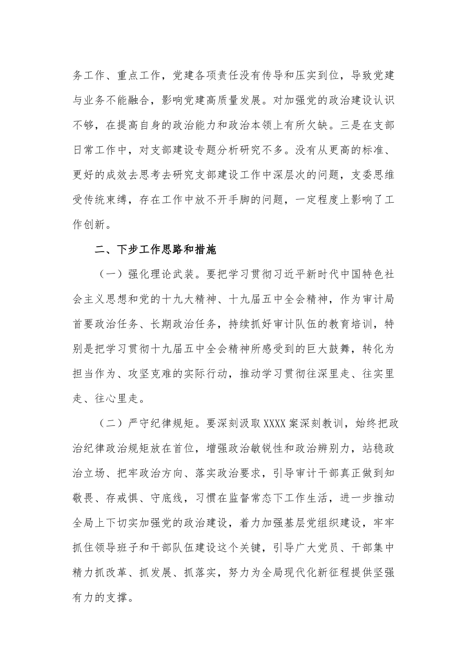 抓基层党建工作述职报告供借鉴.docx_第2页