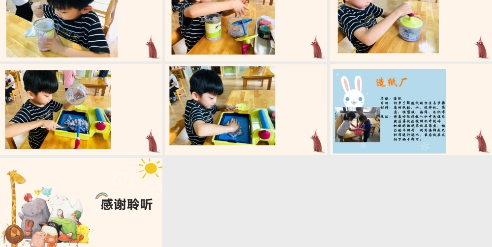 大班科学《我们班的造纸厂》微课件.pptx
