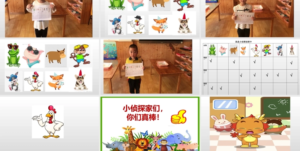 大班科学《小小侦探家》微课件.pptx