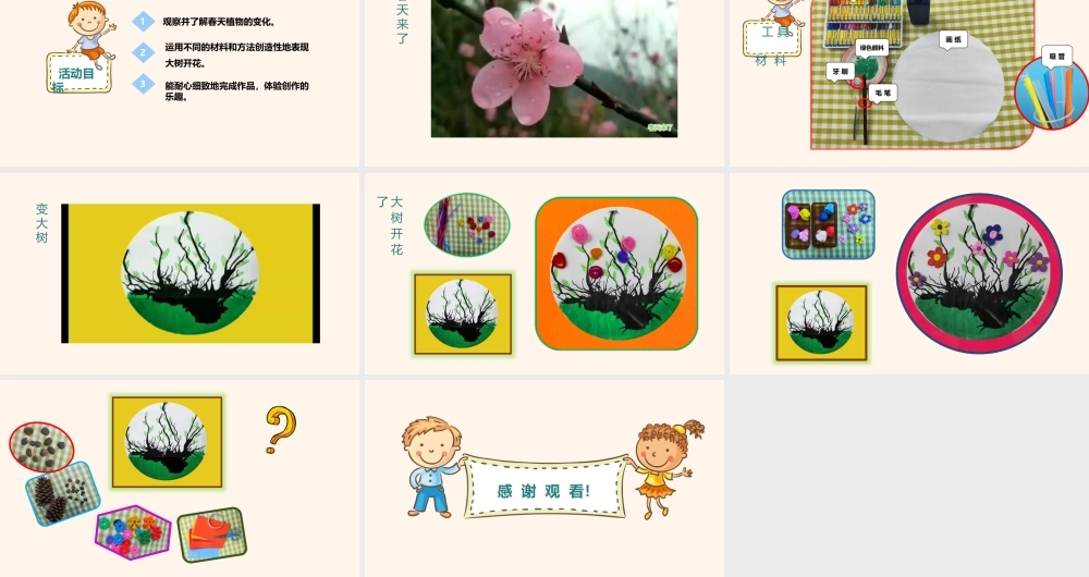 大班美术《大树开花》微课件.pptx