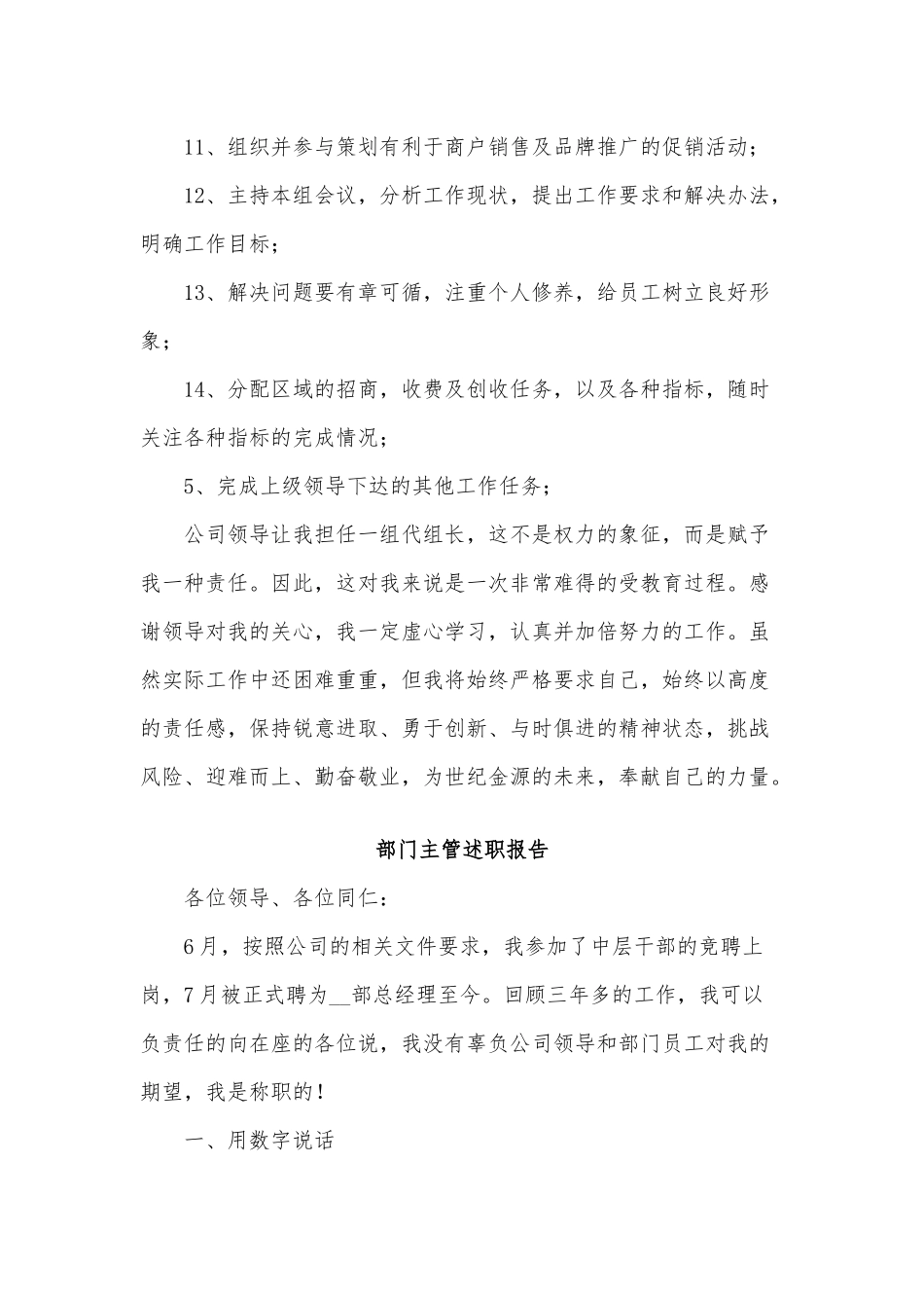3篇部门主管述职报告供借鉴.docx_第3页