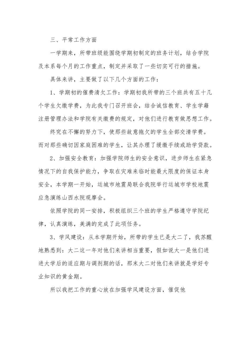 3篇辅导员述职报告供借鉴.docx_第2页
