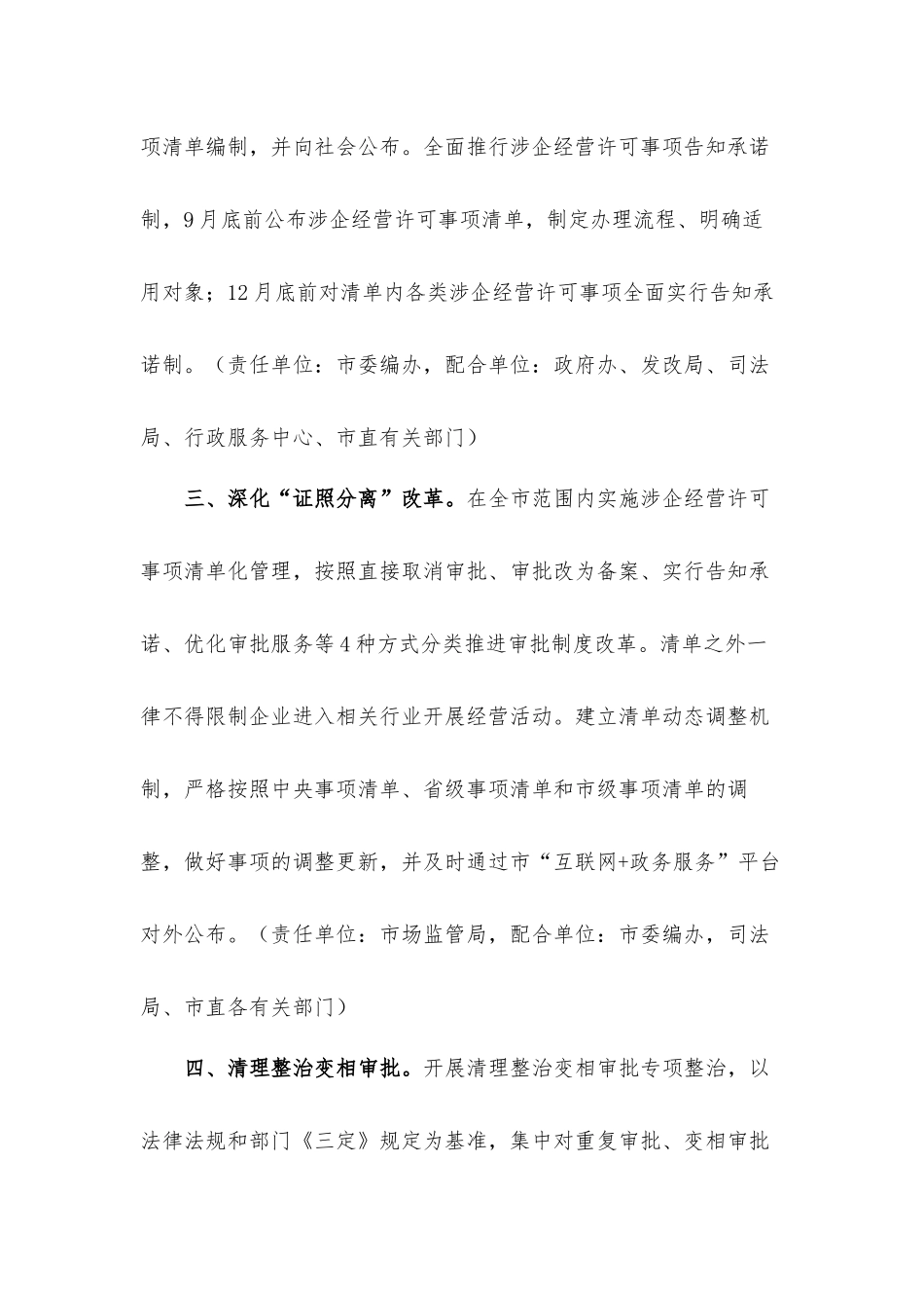 2021年行政审批制度改革工作要点汇报材料.docx_第2页