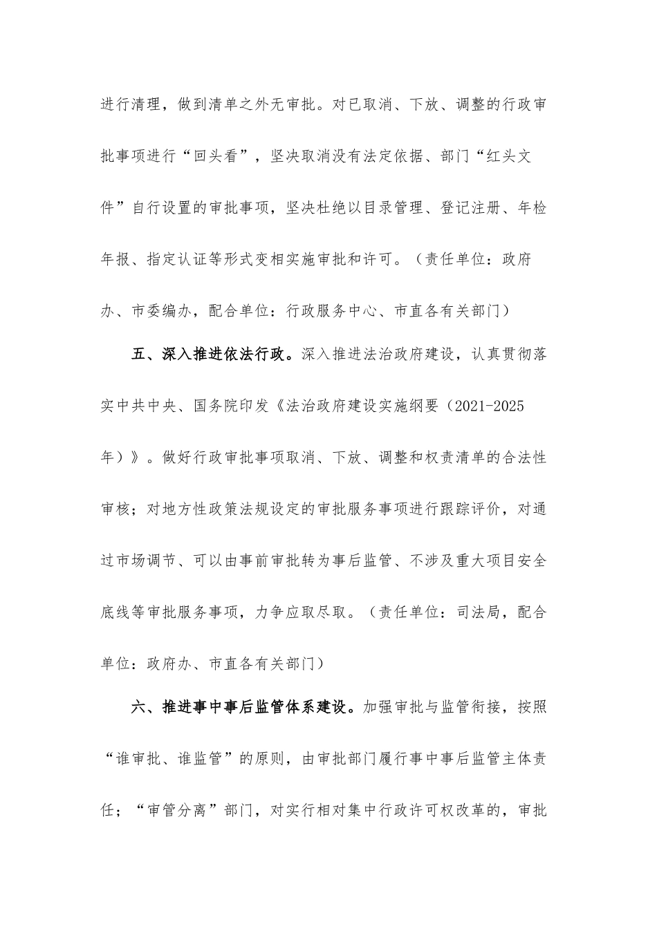 2021年行政审批制度改革工作要点汇报材料.docx_第3页