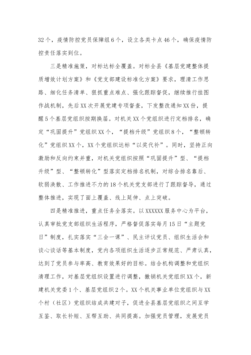 3篇基层党建工作述职报告供借鉴.docx_第2页