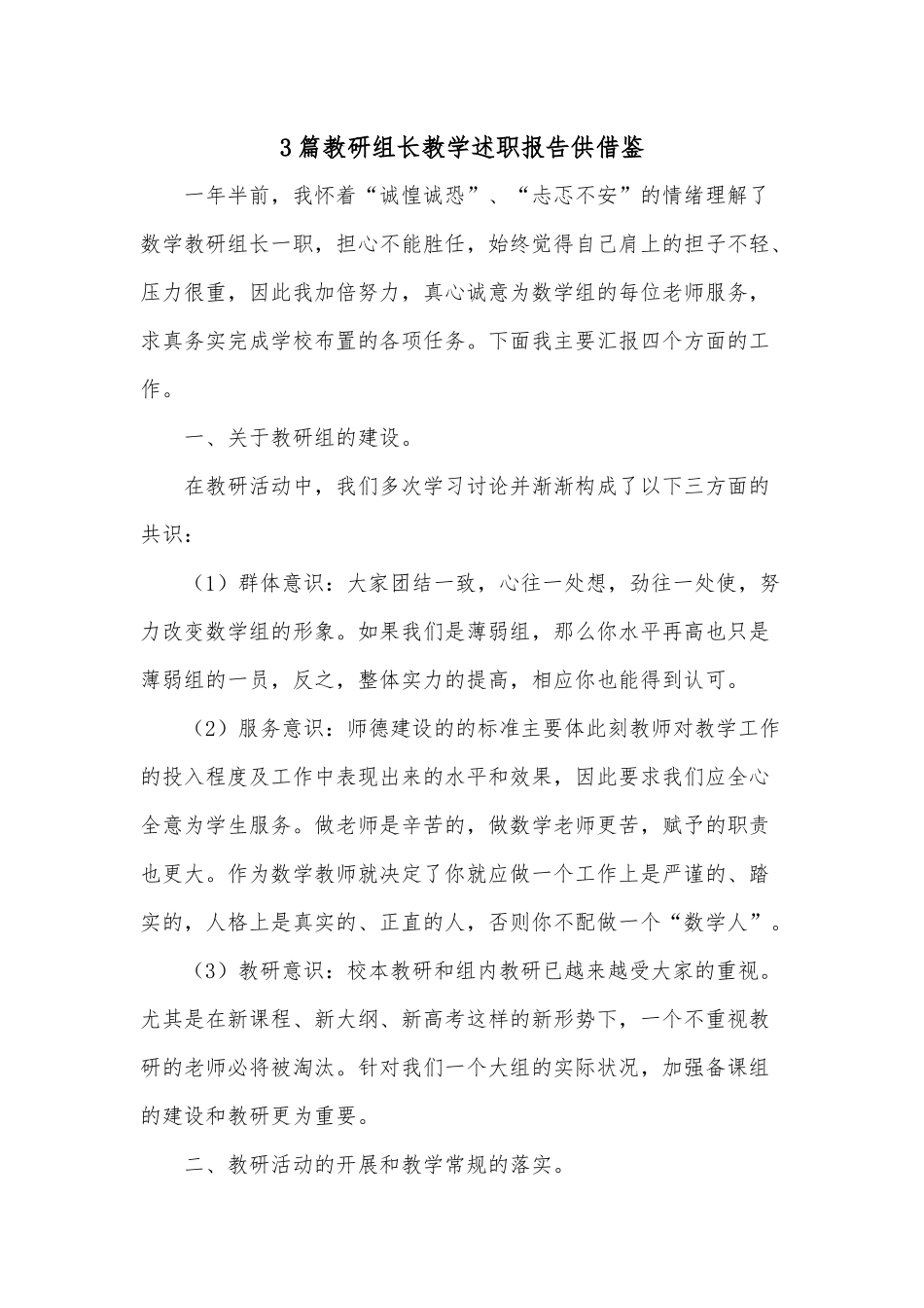 3篇教研组长教学述职报告供借鉴.docx_第1页