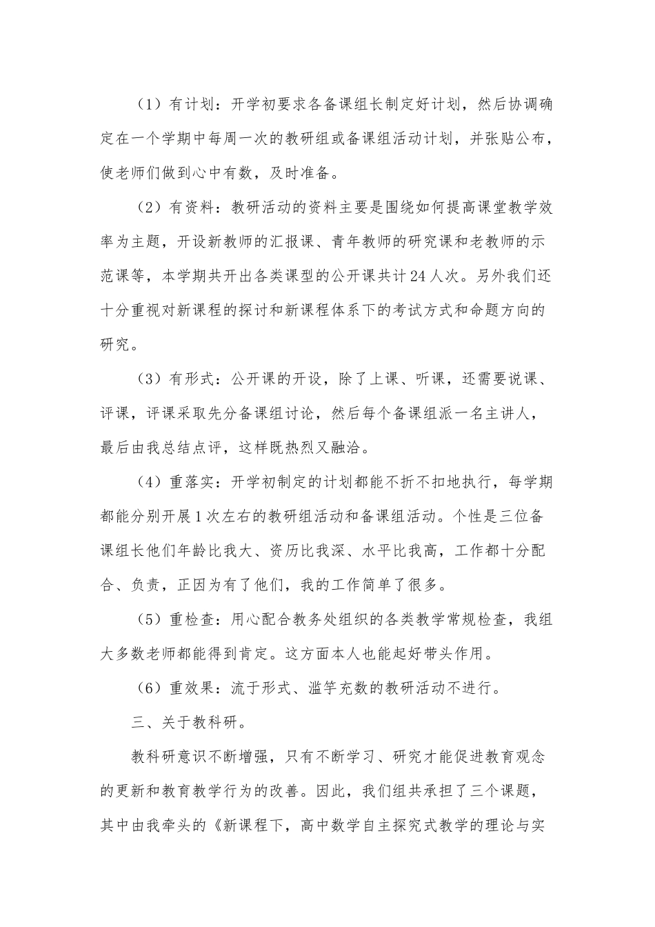 3篇教研组长教学述职报告供借鉴.docx_第2页