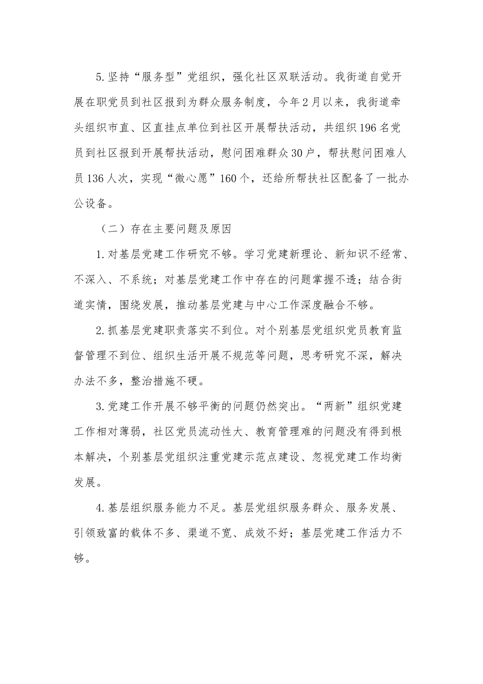 3篇两学一做述职报告供借鉴.docx_第3页