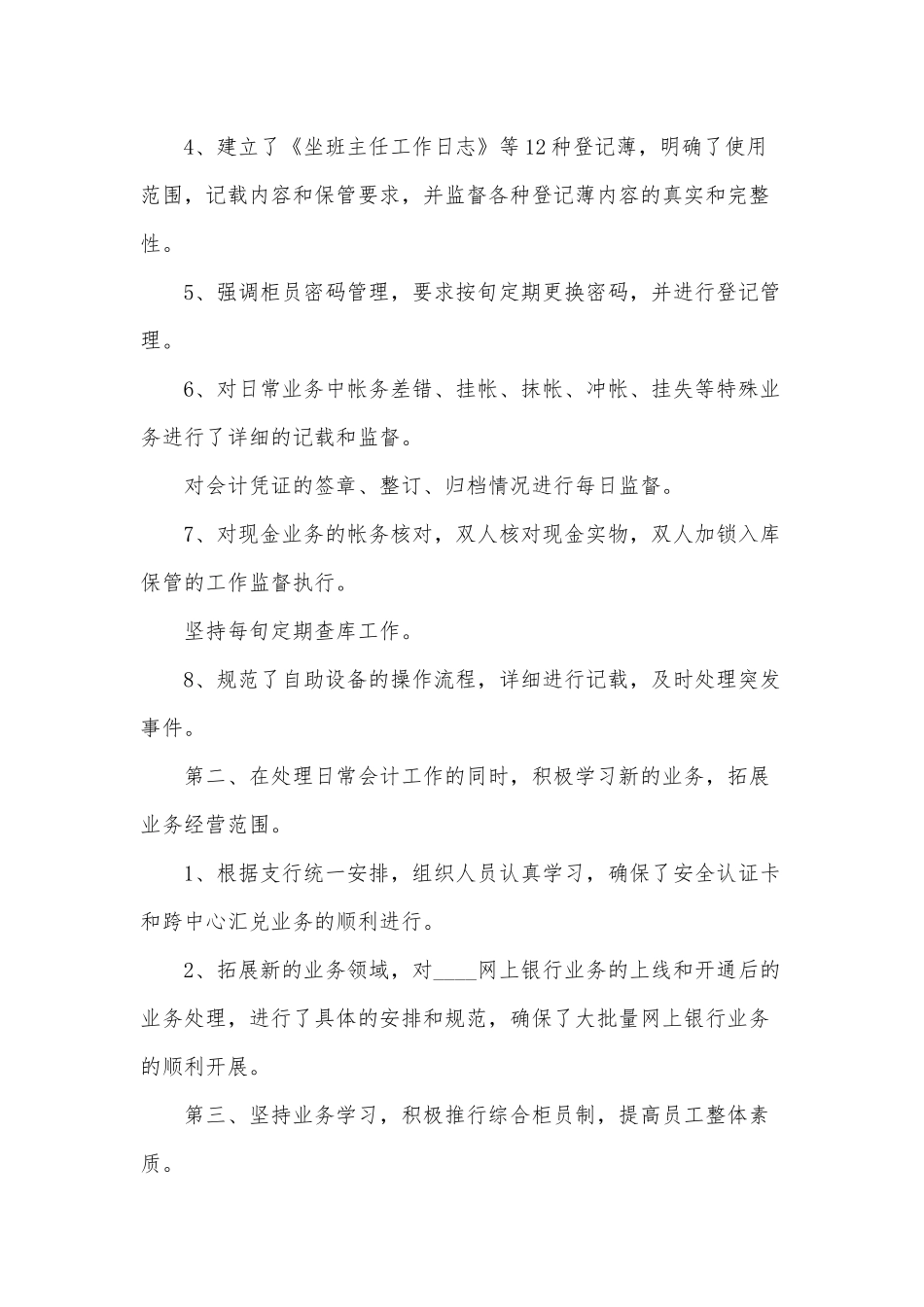 3篇银行职工个人述职报告供借鉴.docx_第2页