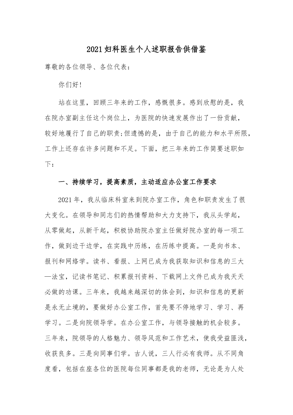 2021妇科医生个人述职报告供借鉴.docx_第1页