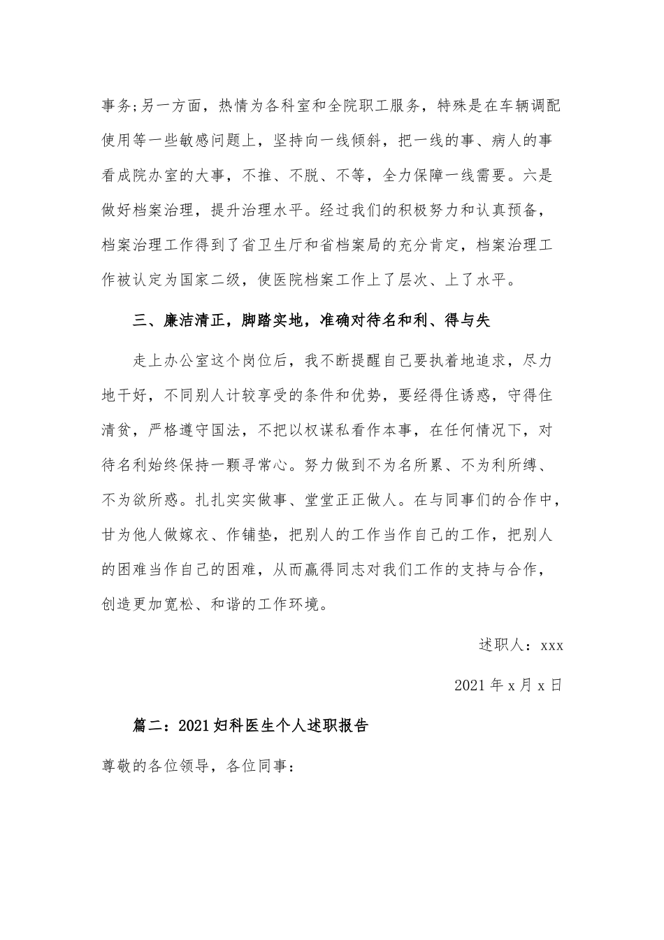 2021妇科医生个人述职报告供借鉴.docx_第3页