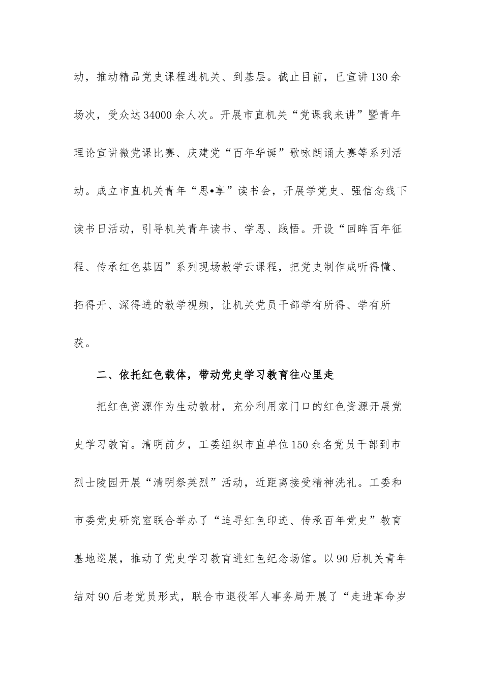机关单位党史学习教育阶段工作汇报材料5篇.docx_第2页