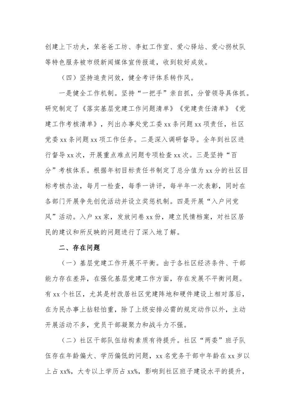 党工委书记抓基层党建工作述职报告供借鉴.docx_第3页