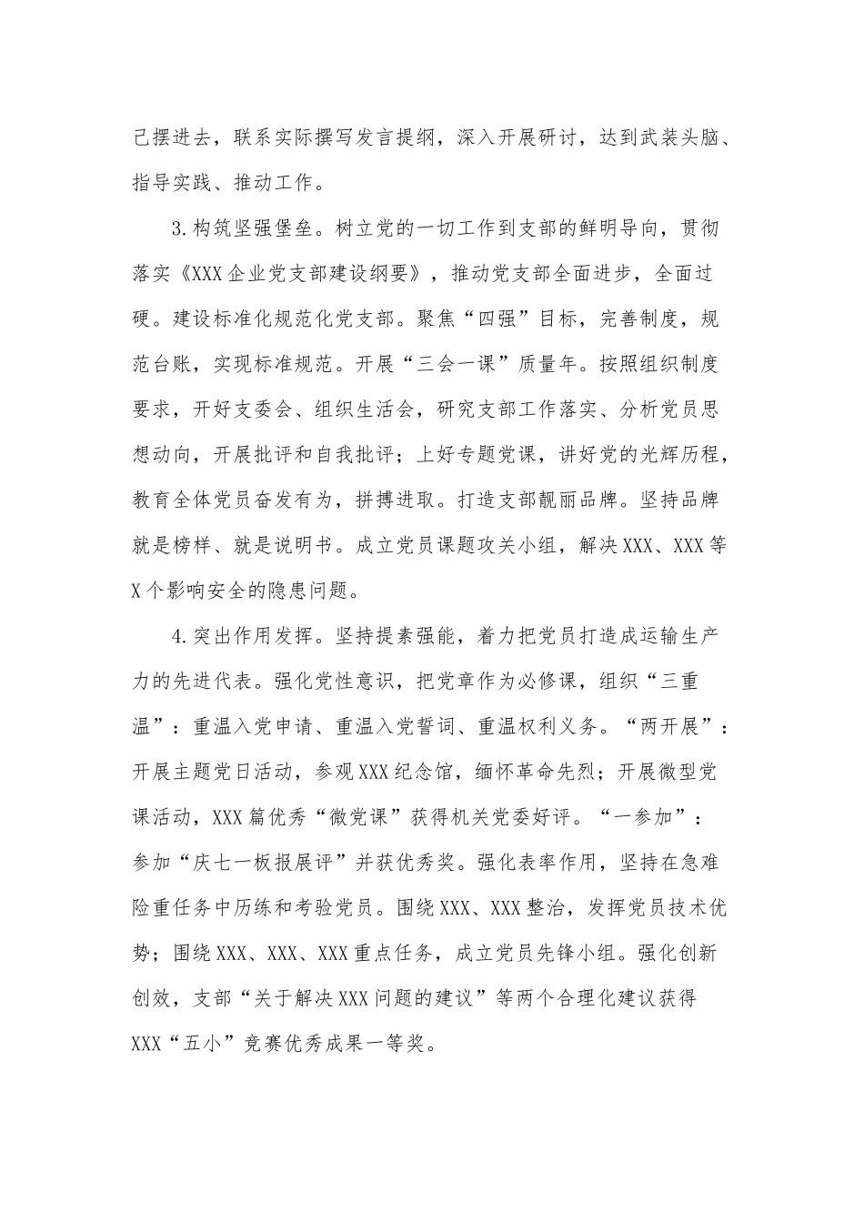 党支部书记抓基层党建工作述职报告供借鉴.docx_第2页