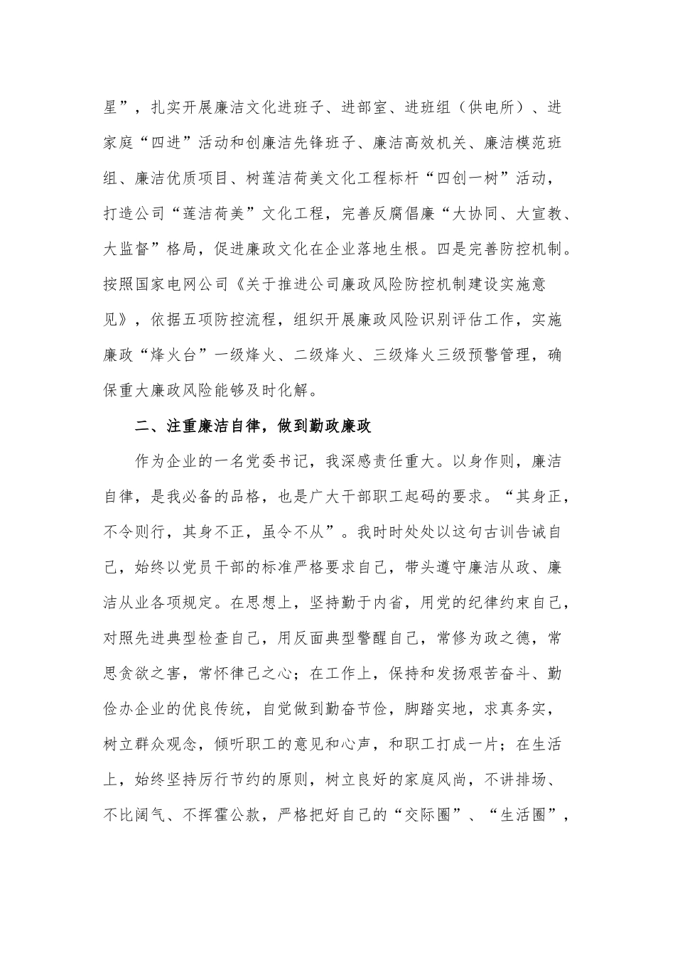 公司党委书记述职述廉报告供借鉴.docx_第2页