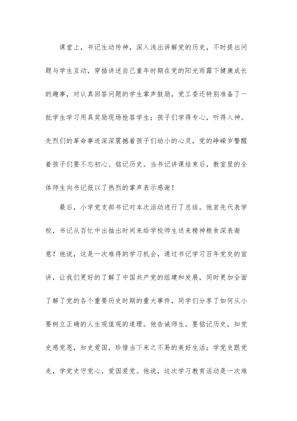 建党百年入党积极分子党课培训心得体会材料五篇.docx_第2页