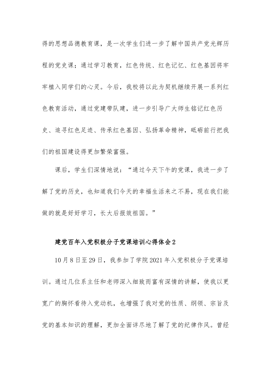 建党百年入党积极分子党课培训心得体会材料五篇.docx_第3页