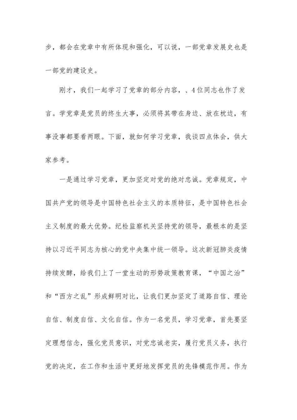 开展党史教育专题民主生活会领导干部发言材料三篇.docx_第2页