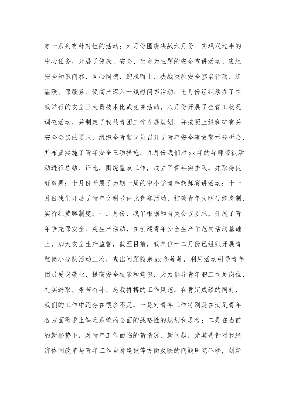 公司团委书记述职报告供借鉴.docx_第3页