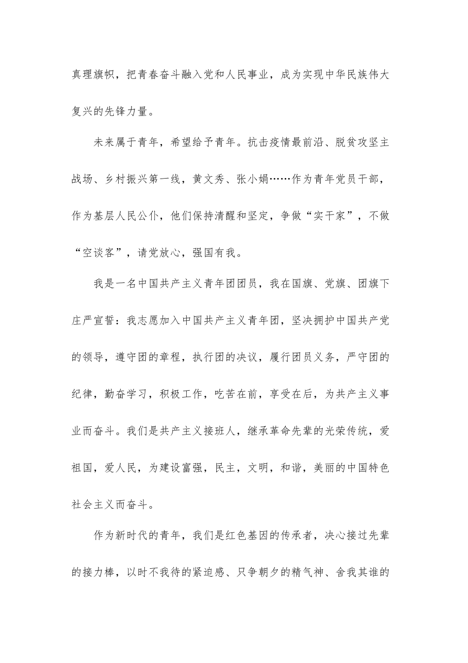 请党放心强国有我党的100周年大会观后心得体会五篇.docx_第2页