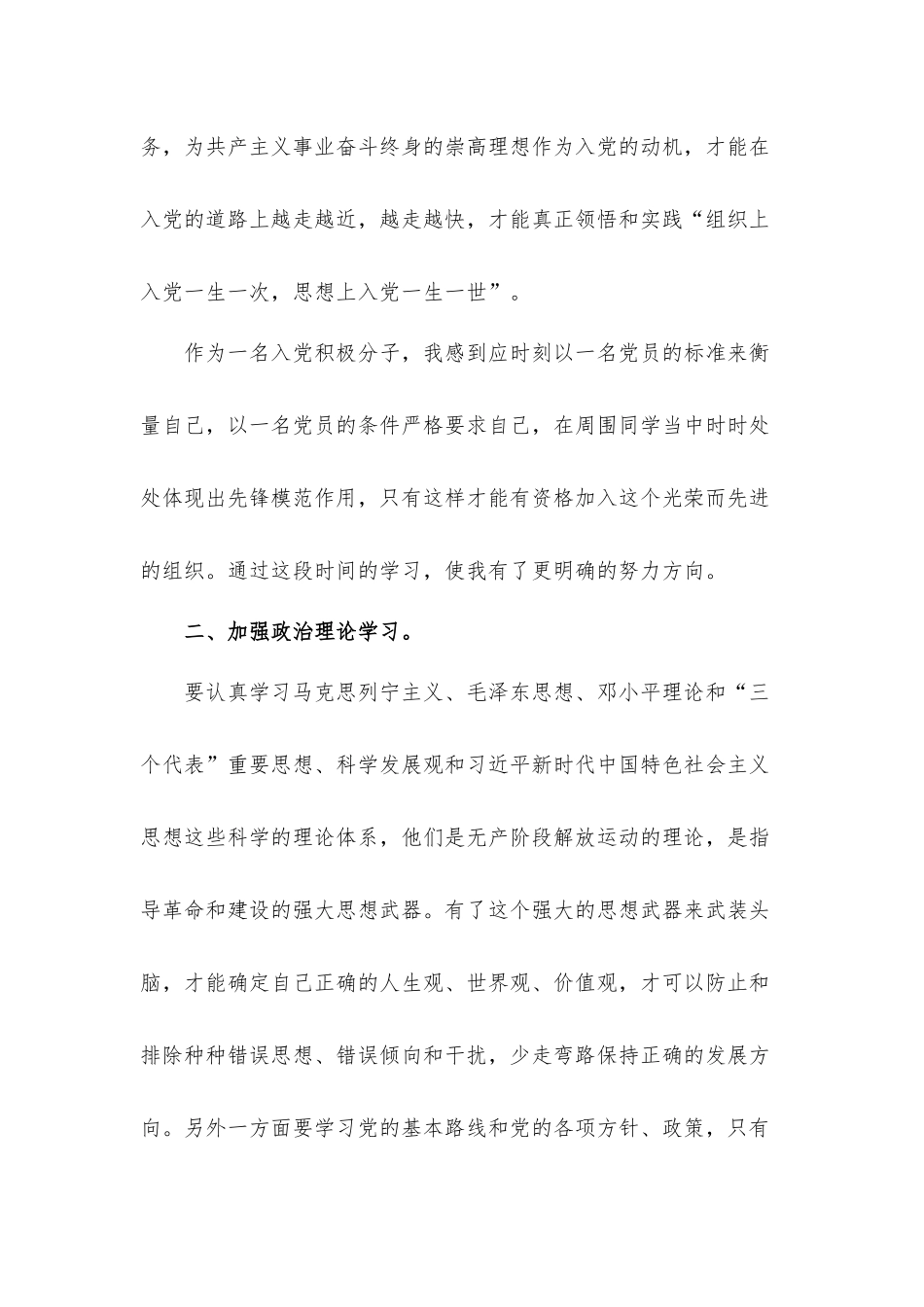 入党积极分子党史学习自查汇报材料.docx_第3页