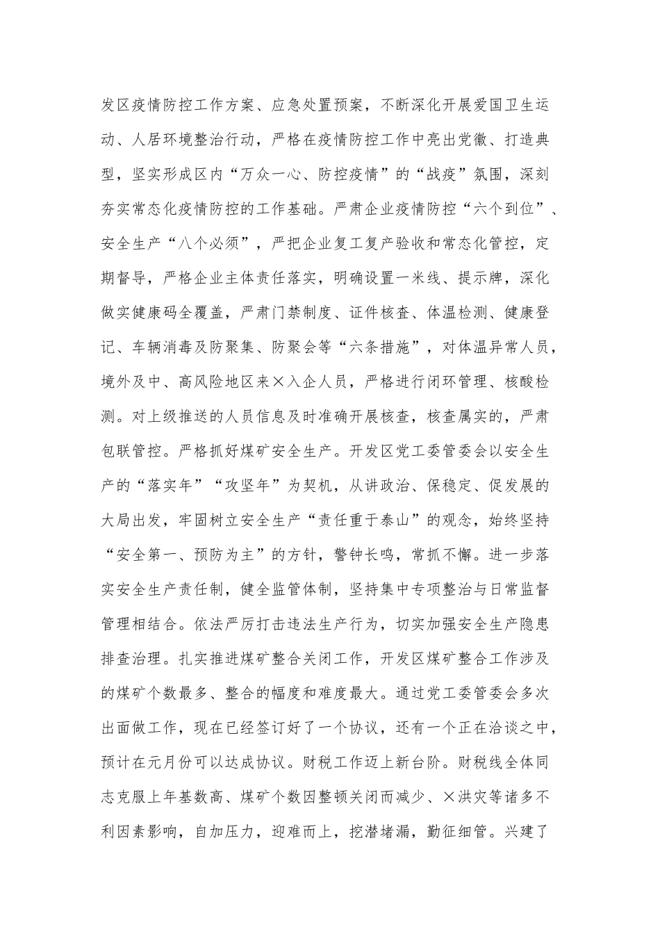开发党工委书记述职报告供借鉴.docx_第2页