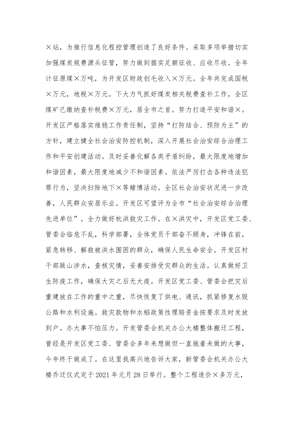开发党工委书记述职报告供借鉴.docx_第3页